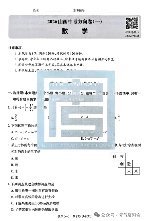 【中考模拟押题】山西2026年冲刺黑白卷,持续更新中 第11张