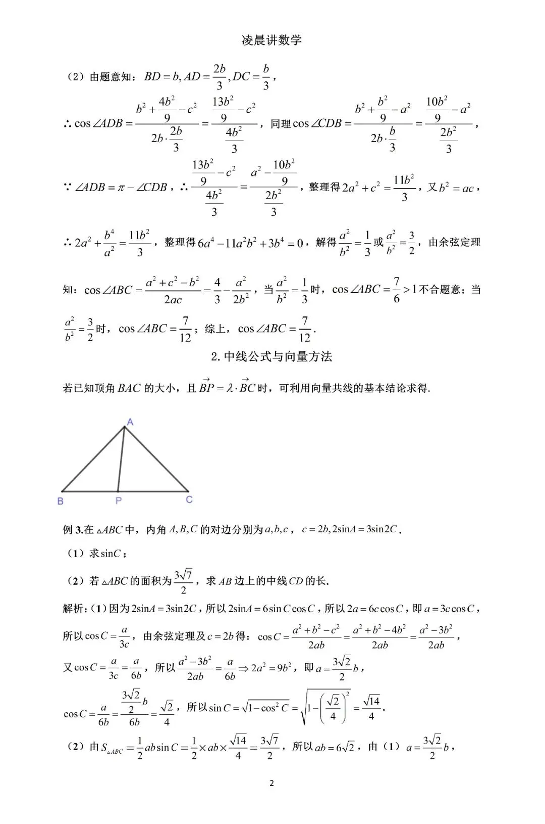 过去几年解三角形中考频最高的真题 第2张