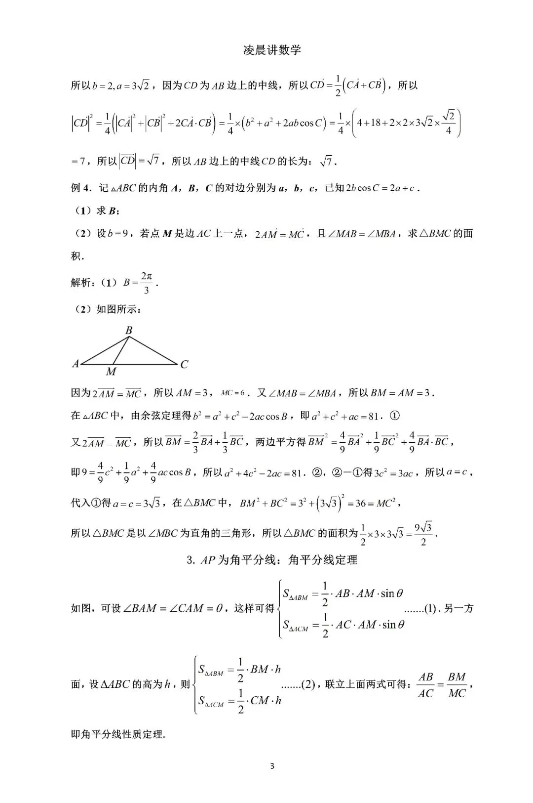 过去几年解三角形中考频最高的真题 第3张