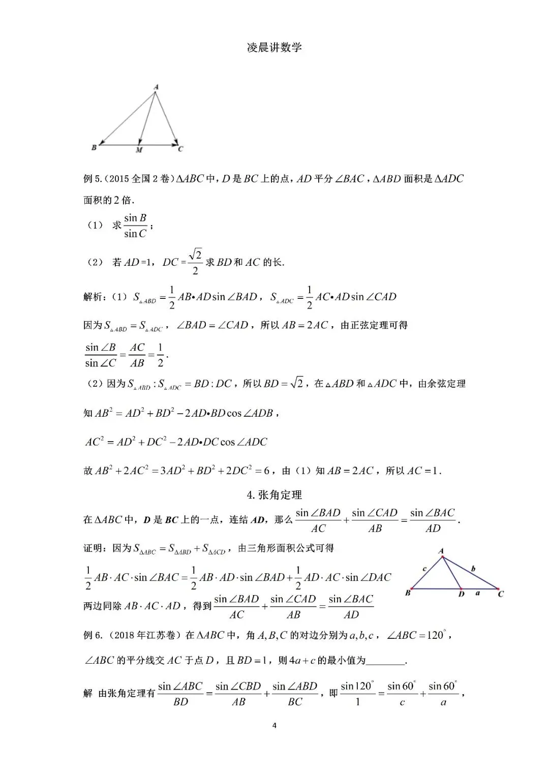过去几年解三角形中考频最高的真题 第4张