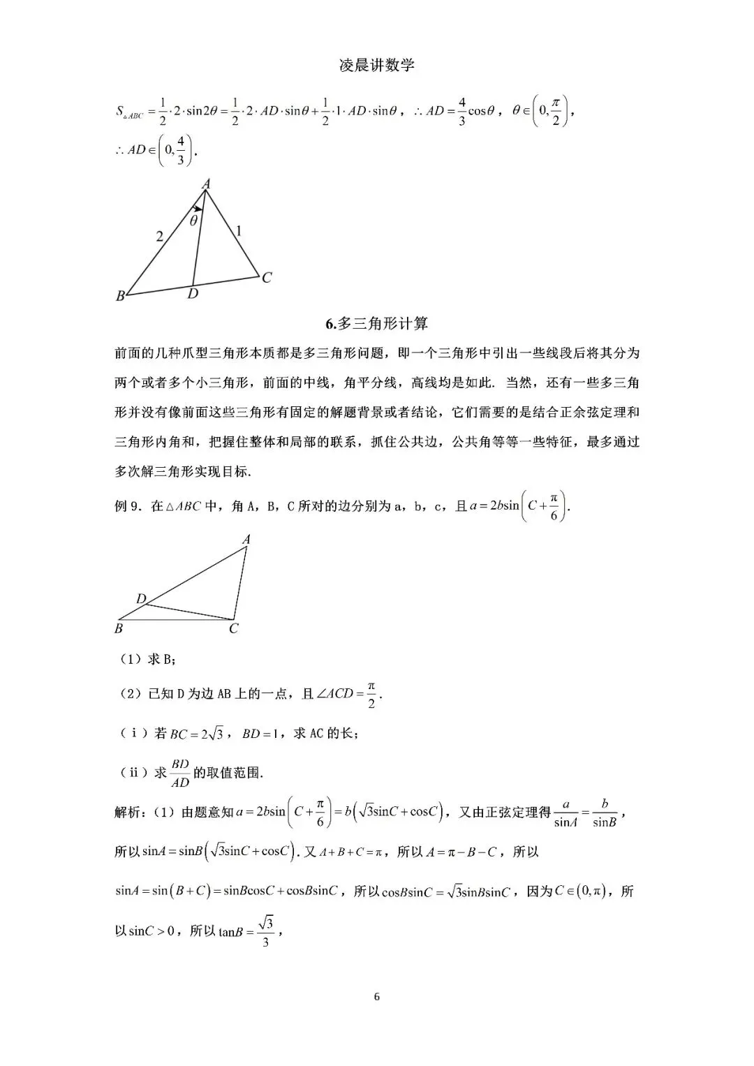 过去几年解三角形中考频最高的真题 第6张