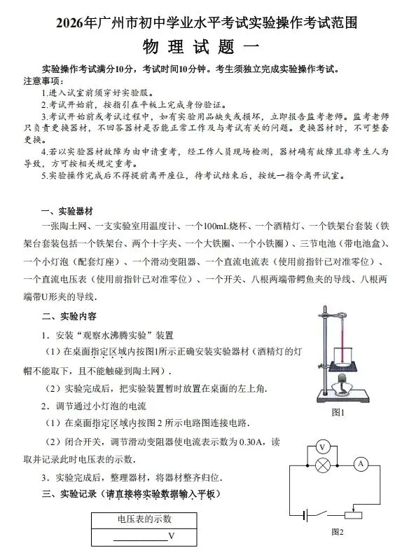 2026广州中考物理实验指引 第1张