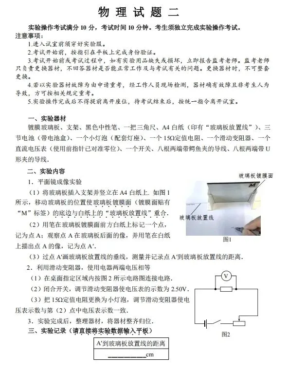 2026广州中考物理实验指引 第5张