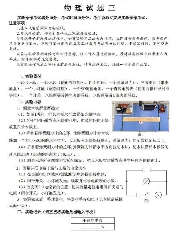 2026广州中考物理实验指引 第9张