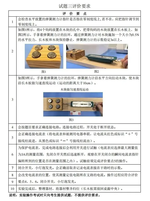 2026广州中考物理实验指引 第10张
