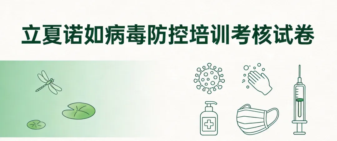 立夏诺如病毒防控培训考核试卷(需要原文评论区留言) 第1张