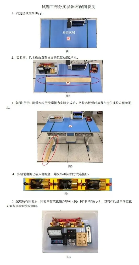 2026广州中考物理实验指引 第12张