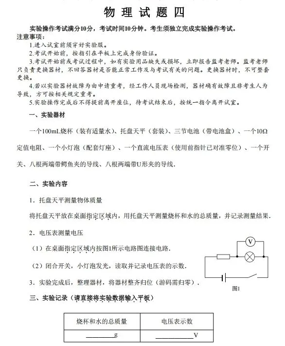 2026广州中考物理实验指引 第13张