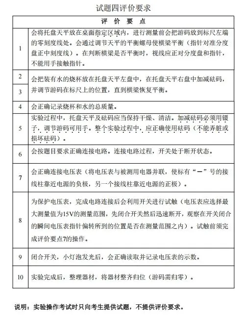 2026广州中考物理实验指引 第14张