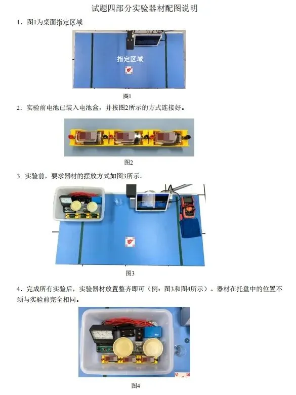 2026广州中考物理实验指引 第16张