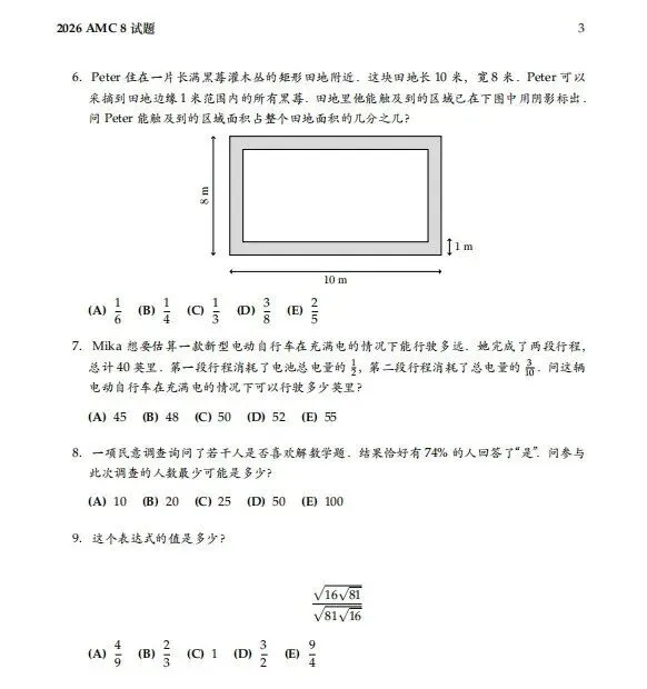 AMC8含金量有多高?AMC8真题可领取! 第4张