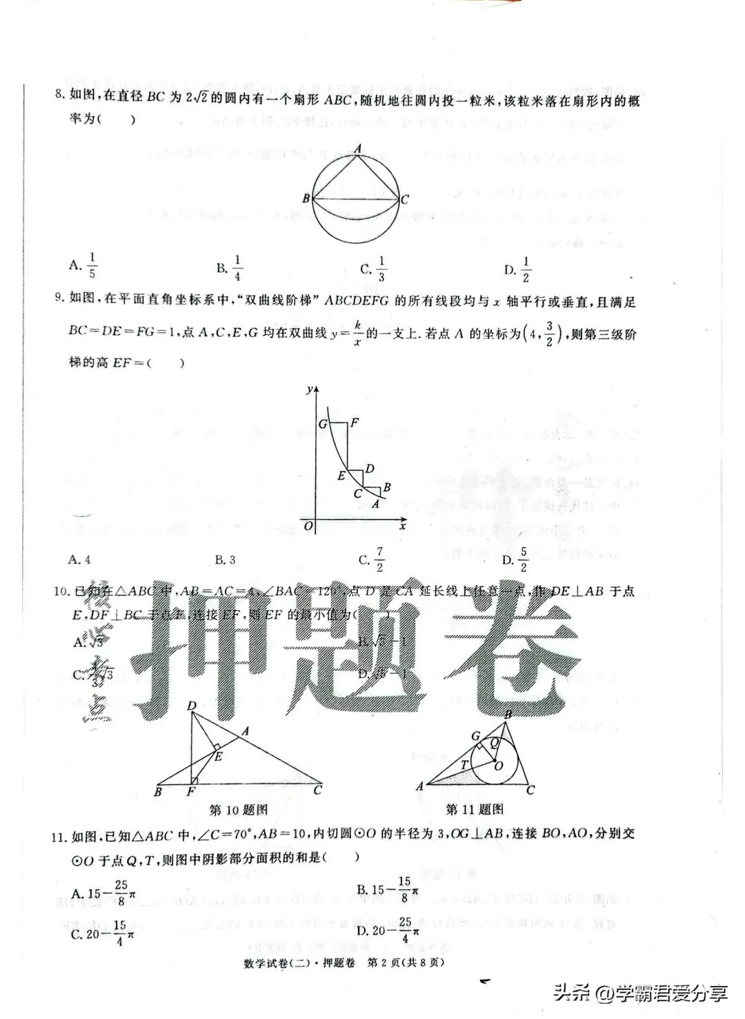 2026年中考数学(核心考点)押题卷3套!考120分重点高中就稳了! 第6张