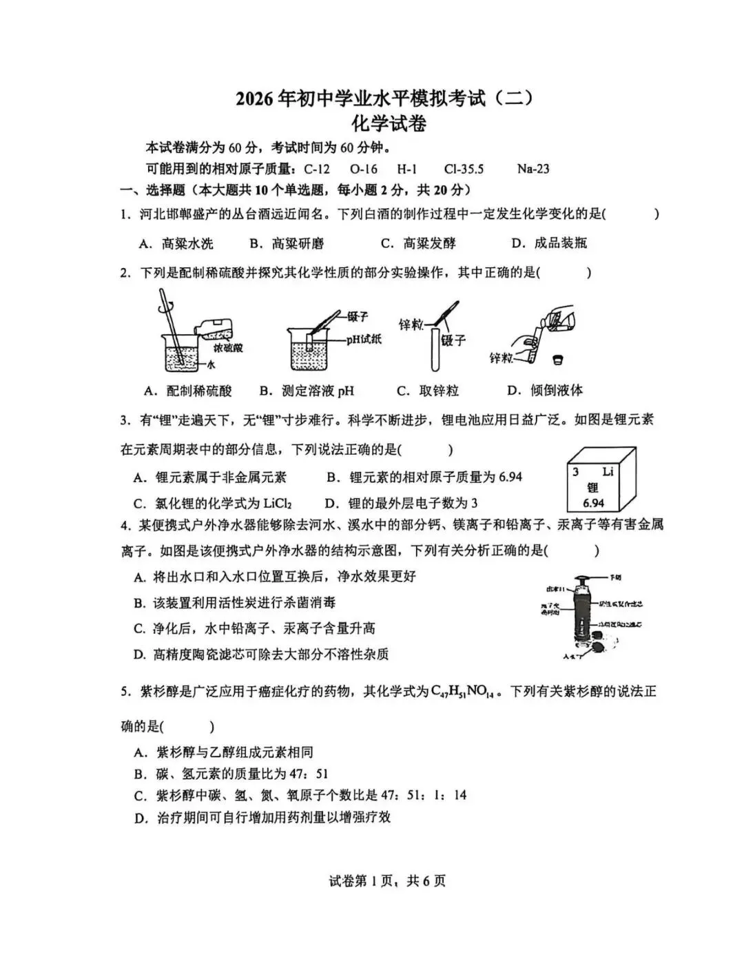 【2026中考】 邯郸25中 二模 初三化学试卷 第1张