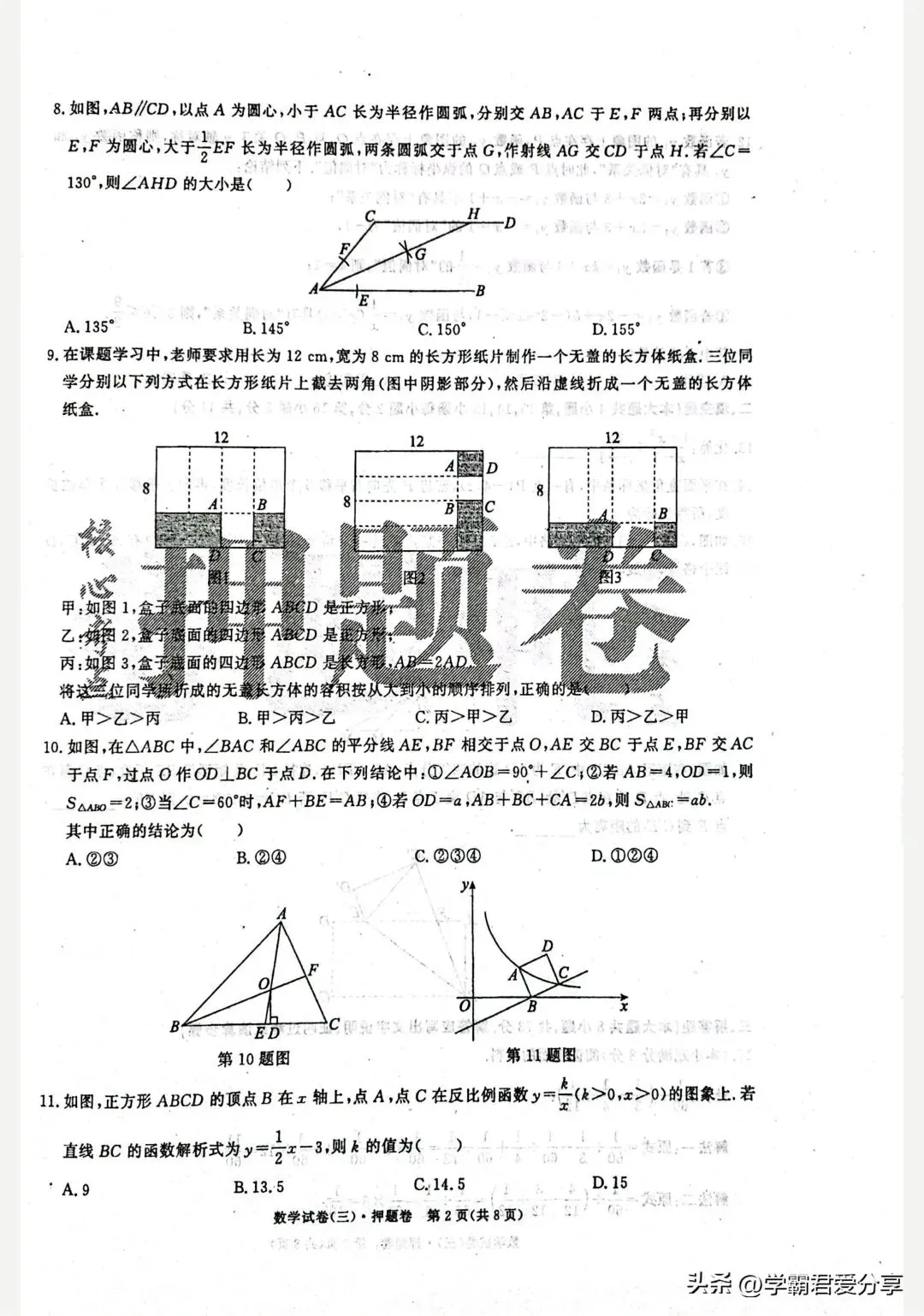 2026年中考数学(核心考点)押题卷3套!考120分重点高中就稳了! 第9张