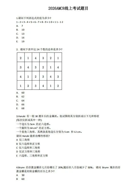 AMC8含金量有多高?AMC8真题可领取! 第8张