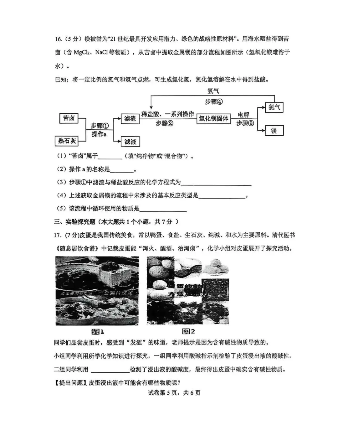 【2026中考】 邯郸25中 二模 初三化学试卷 第5张