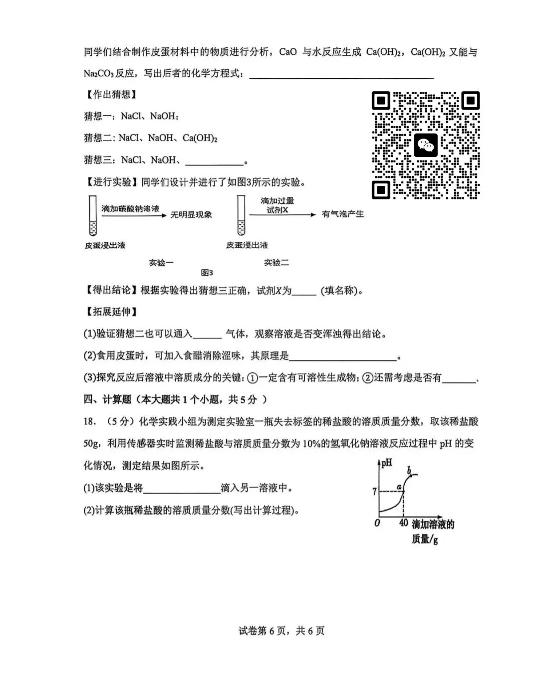 【2026中考】 邯郸25中 二模 初三化学试卷 第6张
