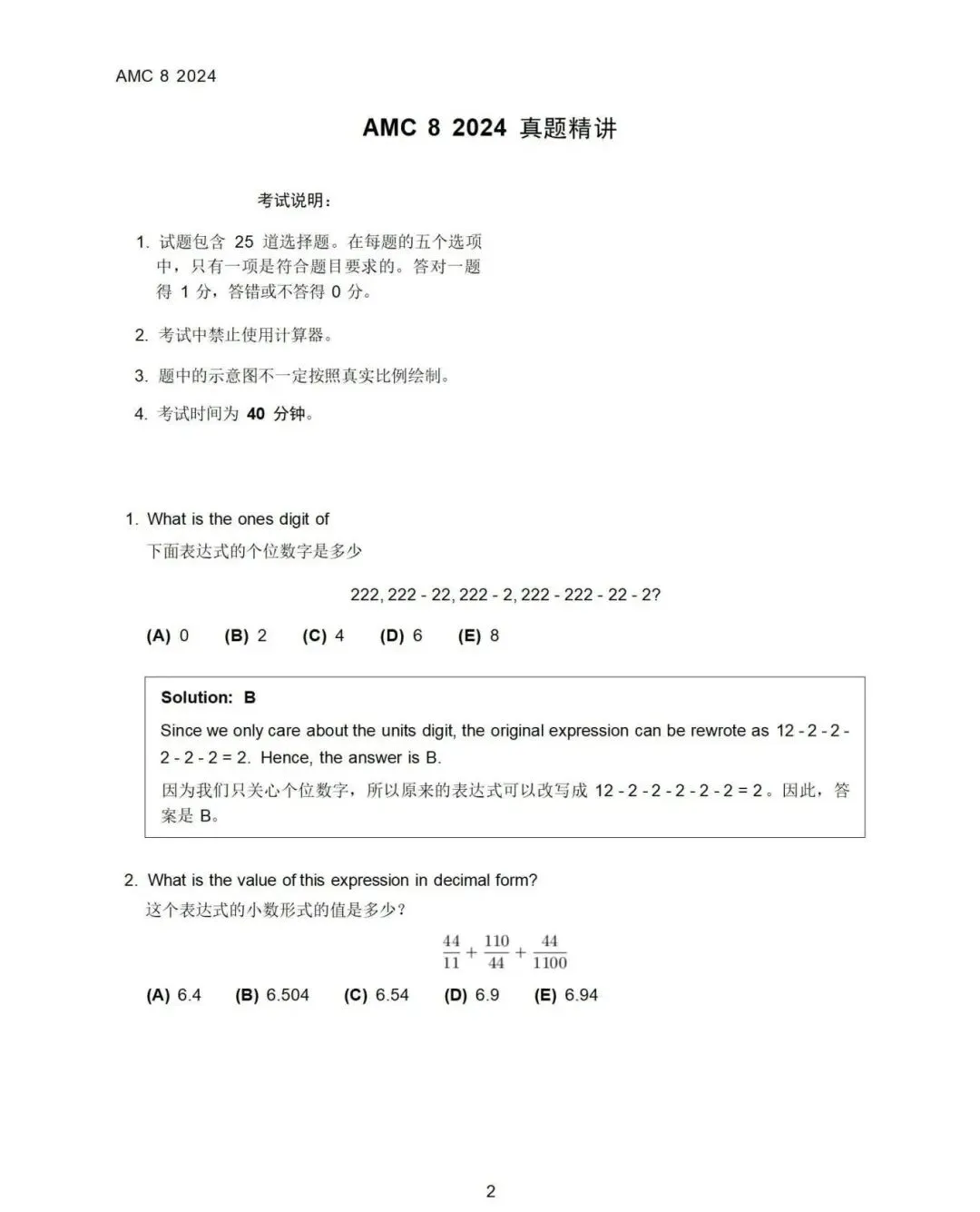 AMC8含金量有多高?AMC8真题可领取! 第14张