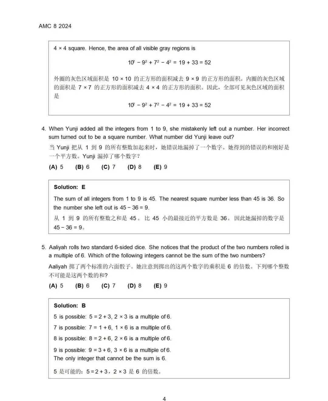 AMC8含金量有多高?AMC8真题可领取! 第16张