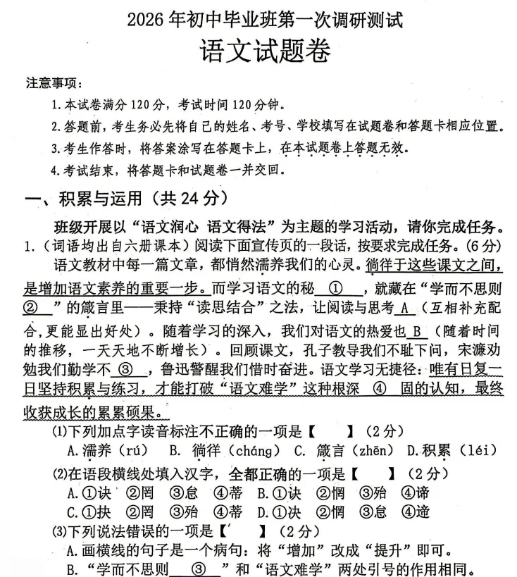 (中考一模)南阳市2026年毕业班第一次中招调研测试试题卷及答案(语数英物化道史) 第2张