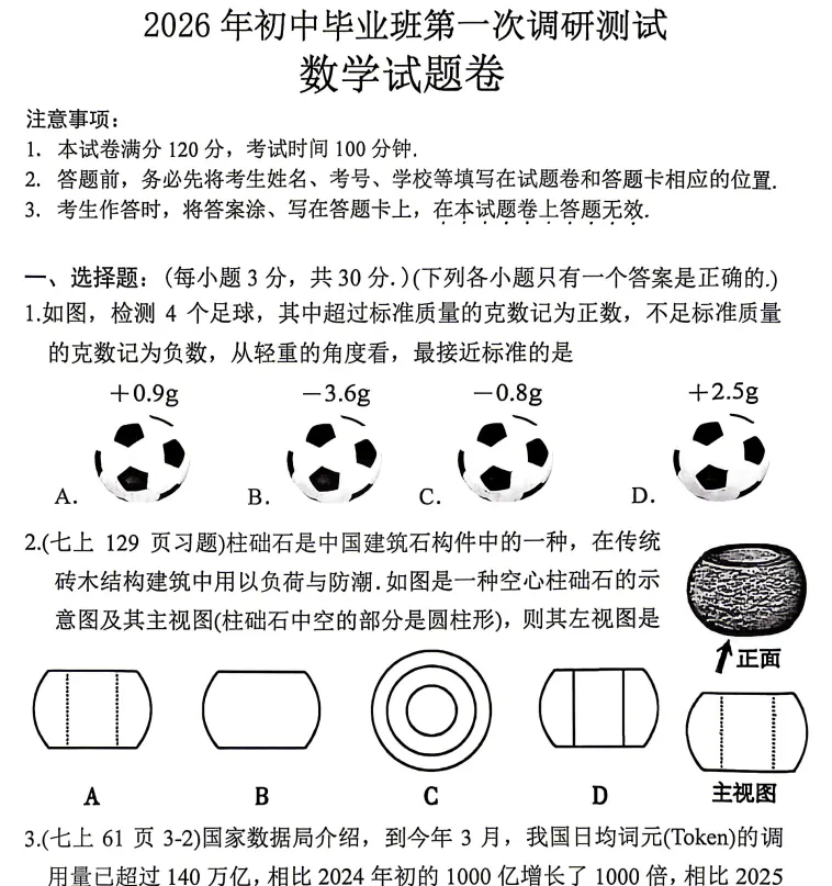 (中考一模)南阳市2026年毕业班第一次中招调研测试试题卷及答案(语数英物化道史) 第3张
