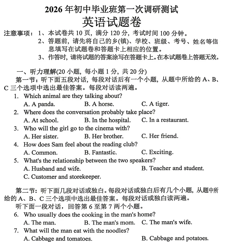 (中考一模)南阳市2026年毕业班第一次中招调研测试试题卷及答案(语数英物化道史) 第4张