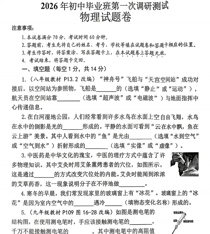 (中考一模)南阳市2026年毕业班第一次中招调研测试试题卷及答案(语数英物化道史) 第5张