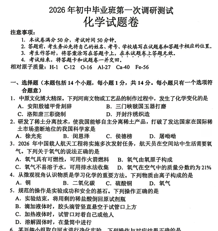 (中考一模)南阳市2026年毕业班第一次中招调研测试试题卷及答案(语数英物化道史) 第6张