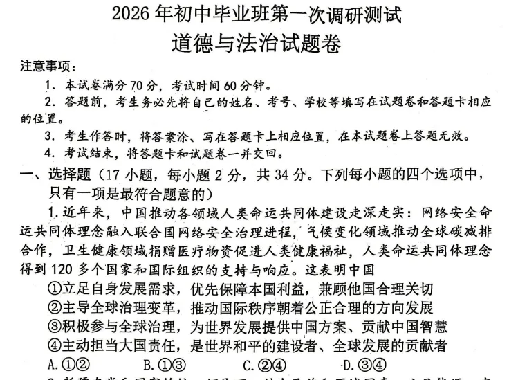 (中考一模)南阳市2026年毕业班第一次中招调研测试试题卷及答案(语数英物化道史) 第7张