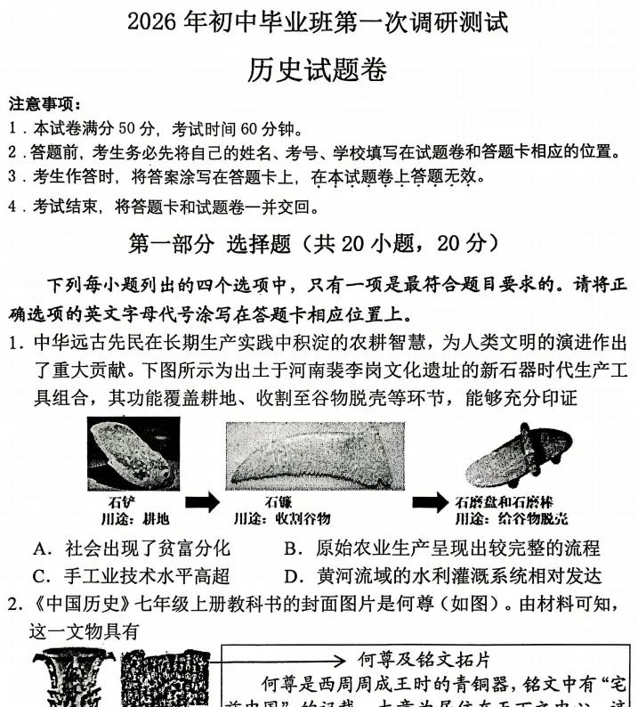 (中考一模)南阳市2026年毕业班第一次中招调研测试试题卷及答案(语数英物化道史) 第8张