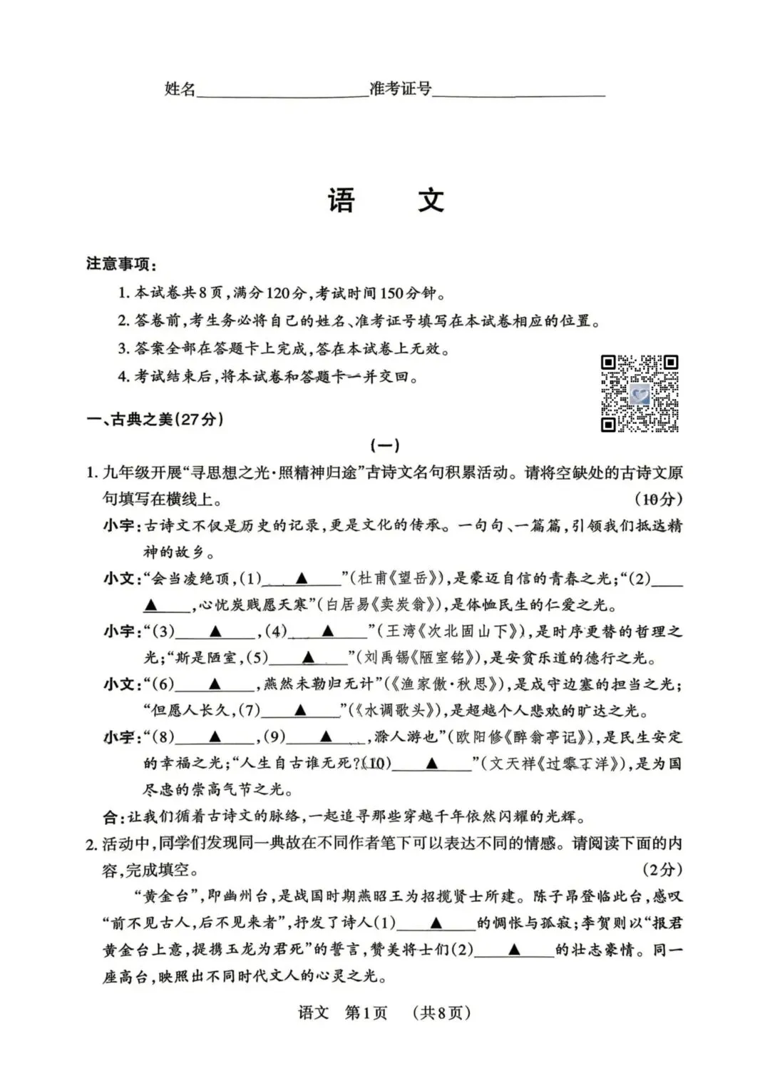 【语文】2026年山西中考模拟考试四(A卷) 第1张