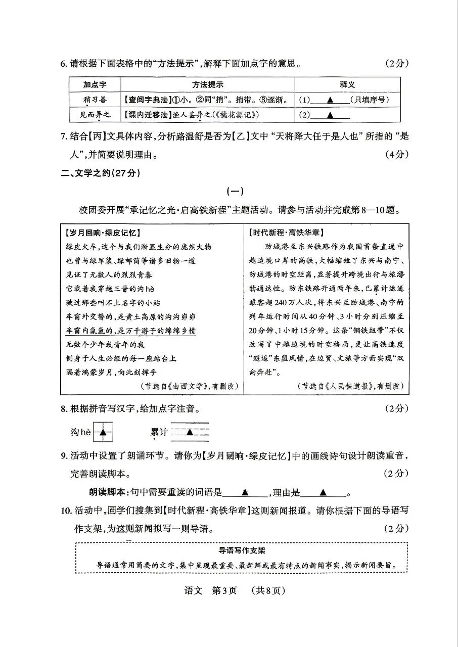 【语文】2026年山西中考模拟考试四(A卷) 第3张