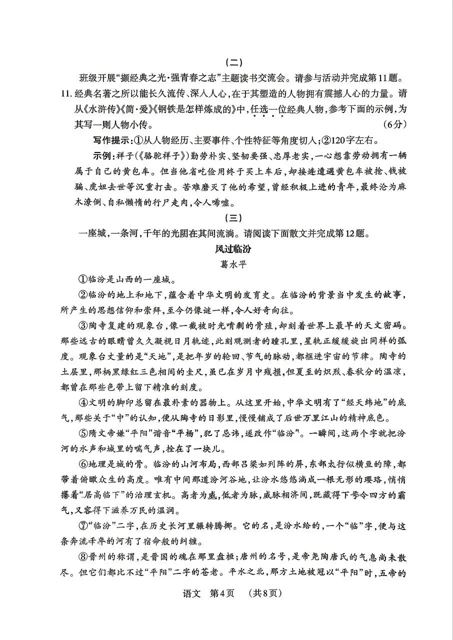 【语文】2026年山西中考模拟考试四(A卷) 第4张