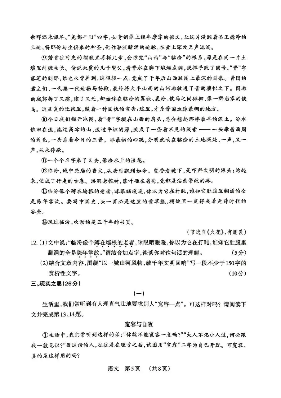 【语文】2026年山西中考模拟考试四(A卷) 第5张