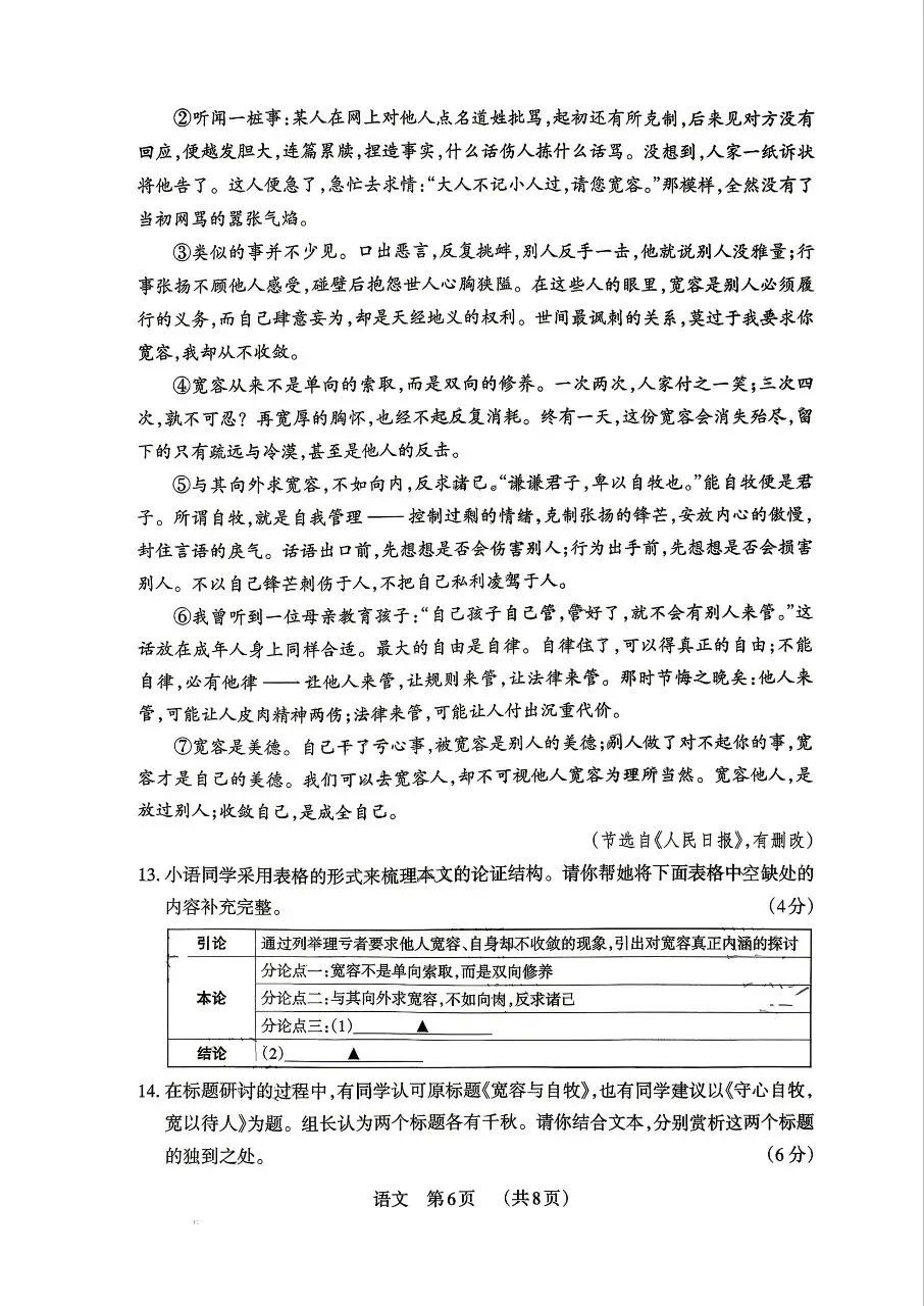 【语文】2026年山西中考模拟考试四(A卷) 第6张