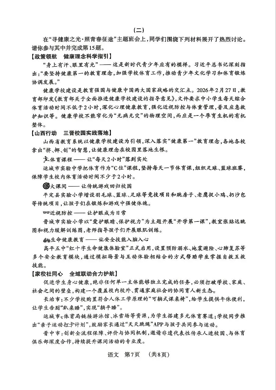 【语文】2026年山西中考模拟考试四(A卷) 第7张
