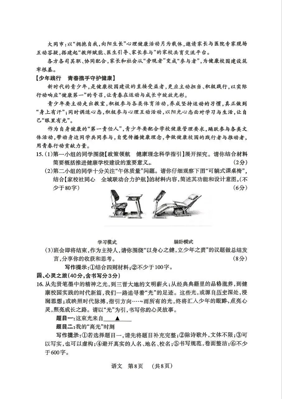 【语文】2026年山西中考模拟考试四(A卷) 第8张