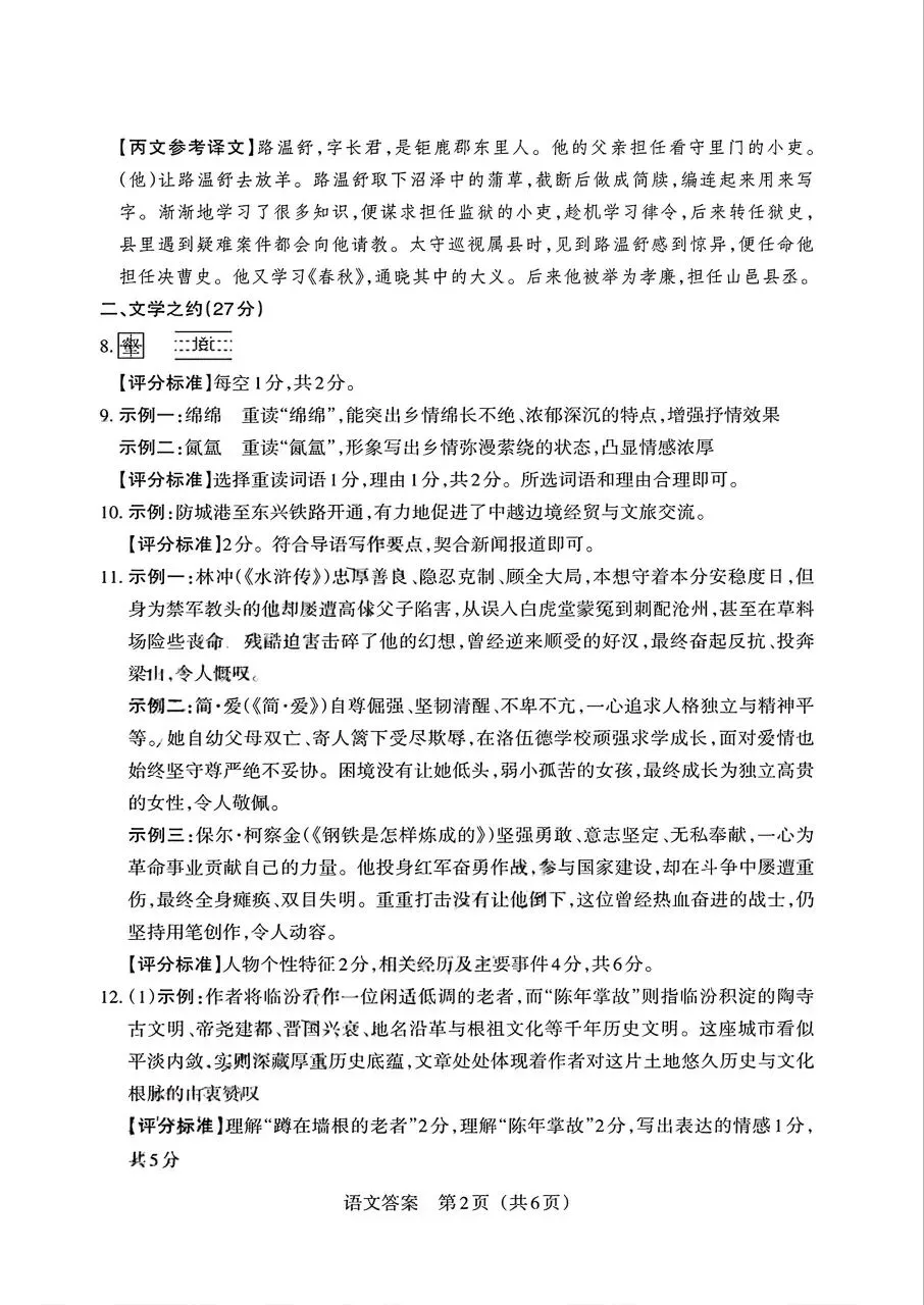 【语文】2026年山西中考模拟考试四(A卷) 第10张