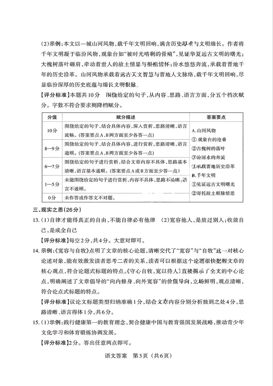 【语文】2026年山西中考模拟考试四(A卷) 第11张