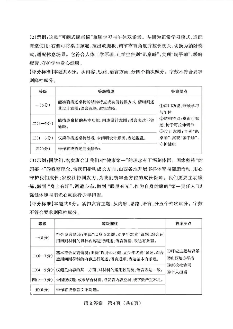 【语文】2026年山西中考模拟考试四(A卷) 第12张