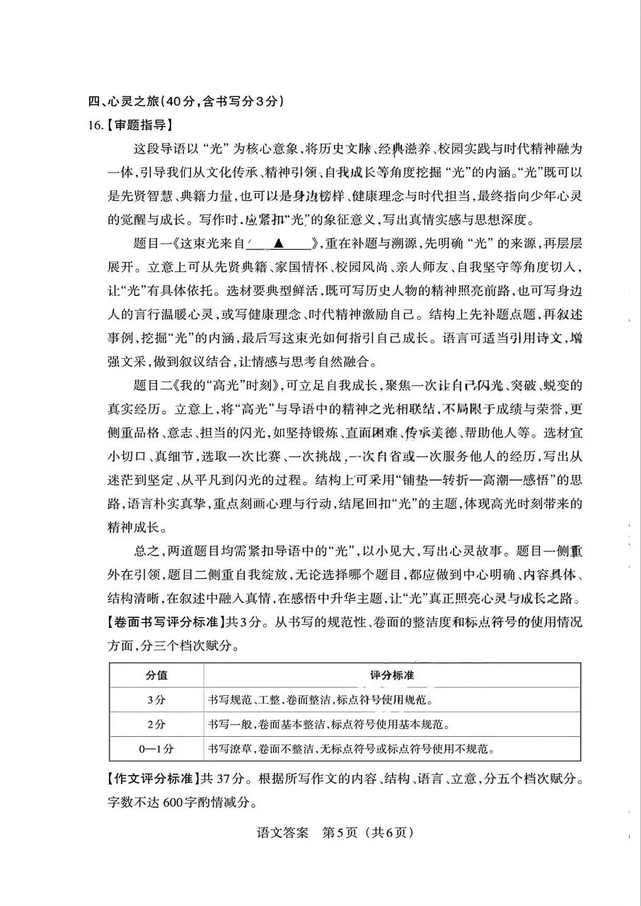 【语文】2026年山西中考模拟考试四(A卷) 第13张