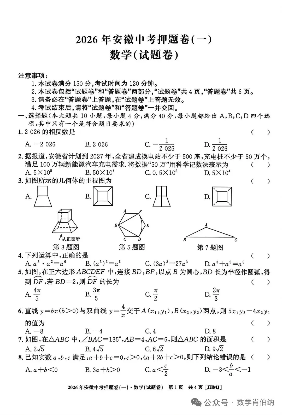 中考数学押题卷及答案 第1张