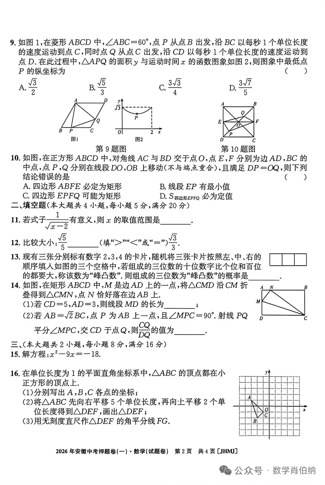 中考数学押题卷及答案 第2张