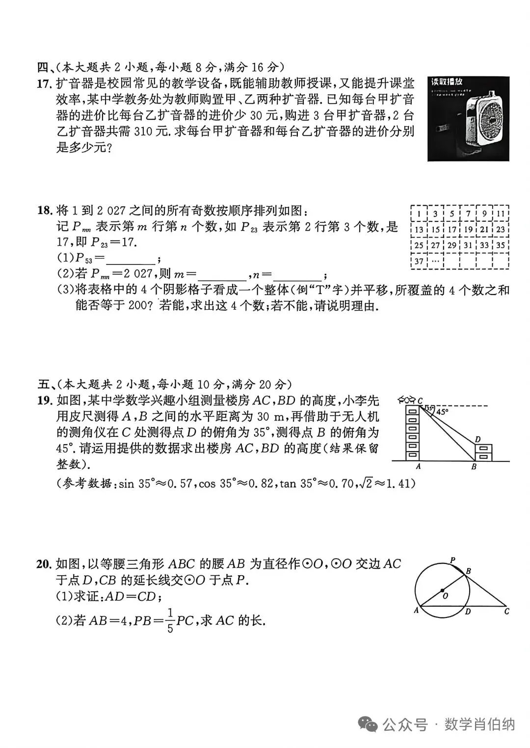 中考数学押题卷及答案 第3张
