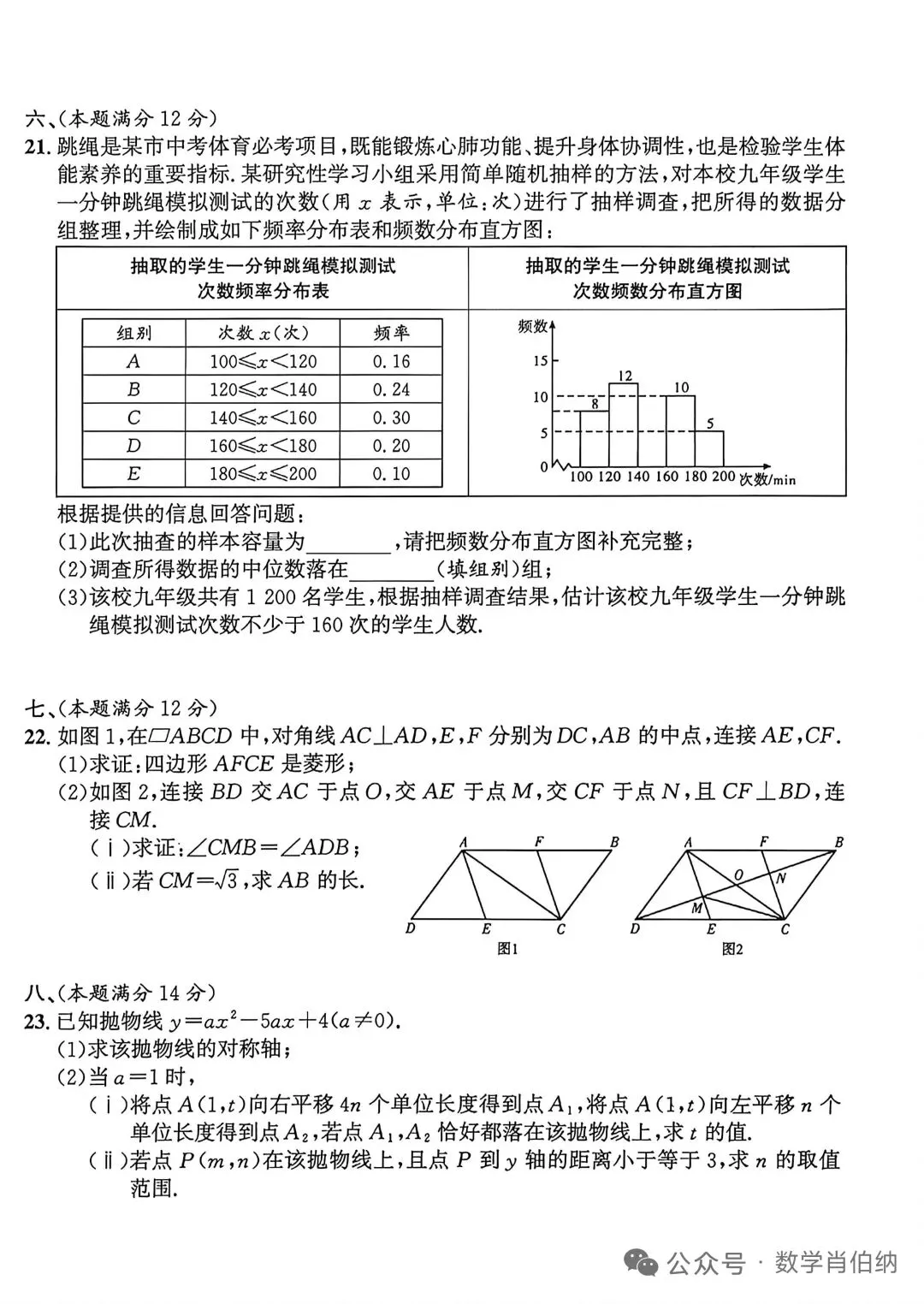 中考数学押题卷及答案 第4张