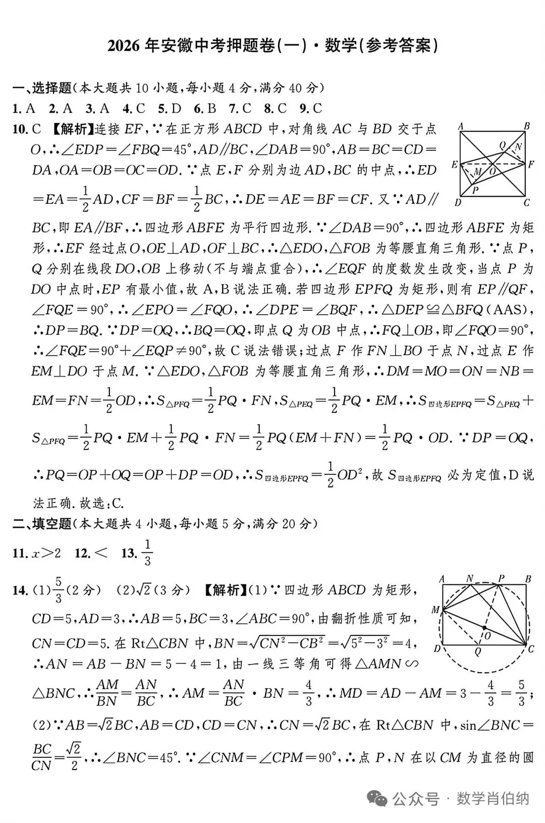 中考数学押题卷及答案 第5张