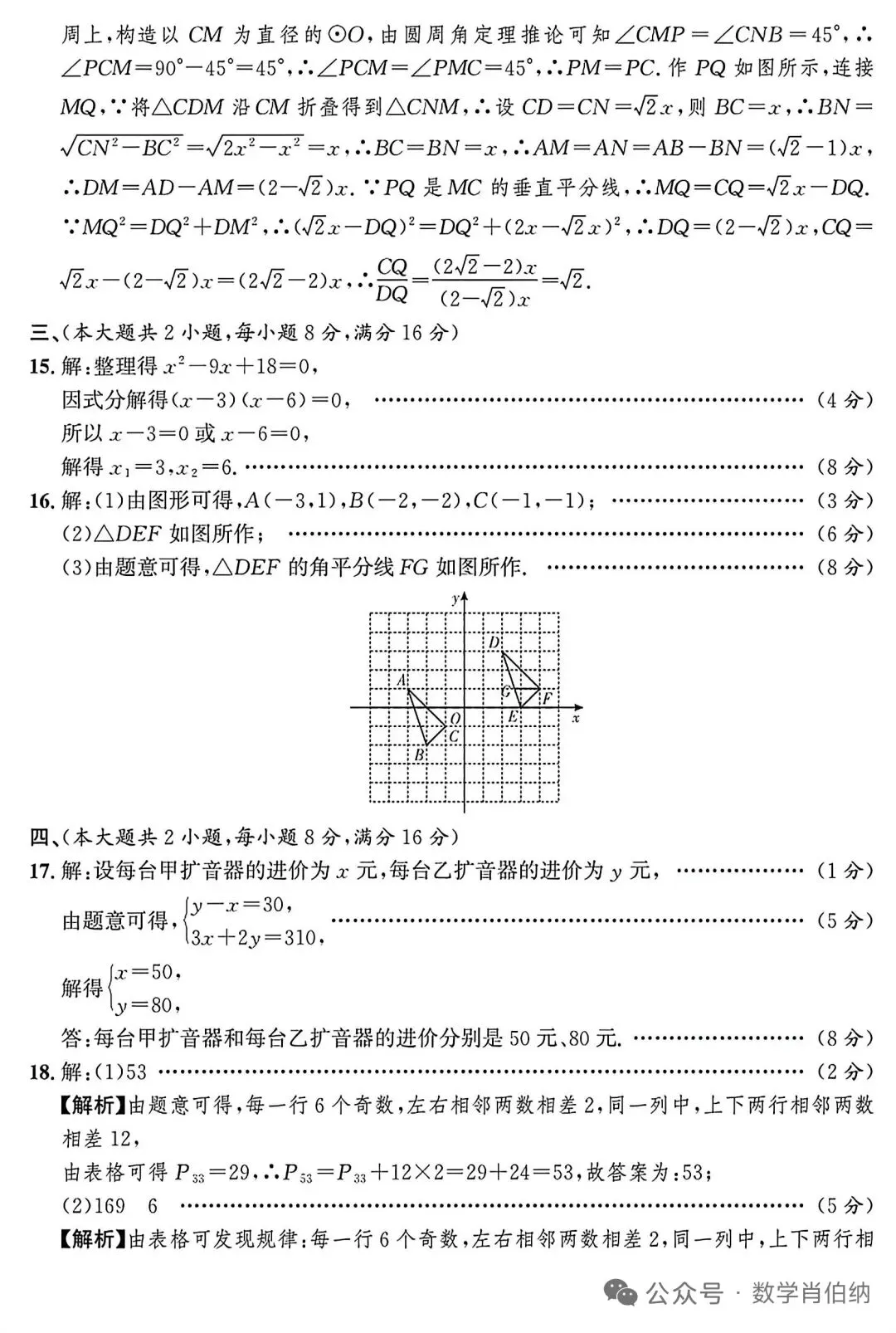 中考数学押题卷及答案 第6张