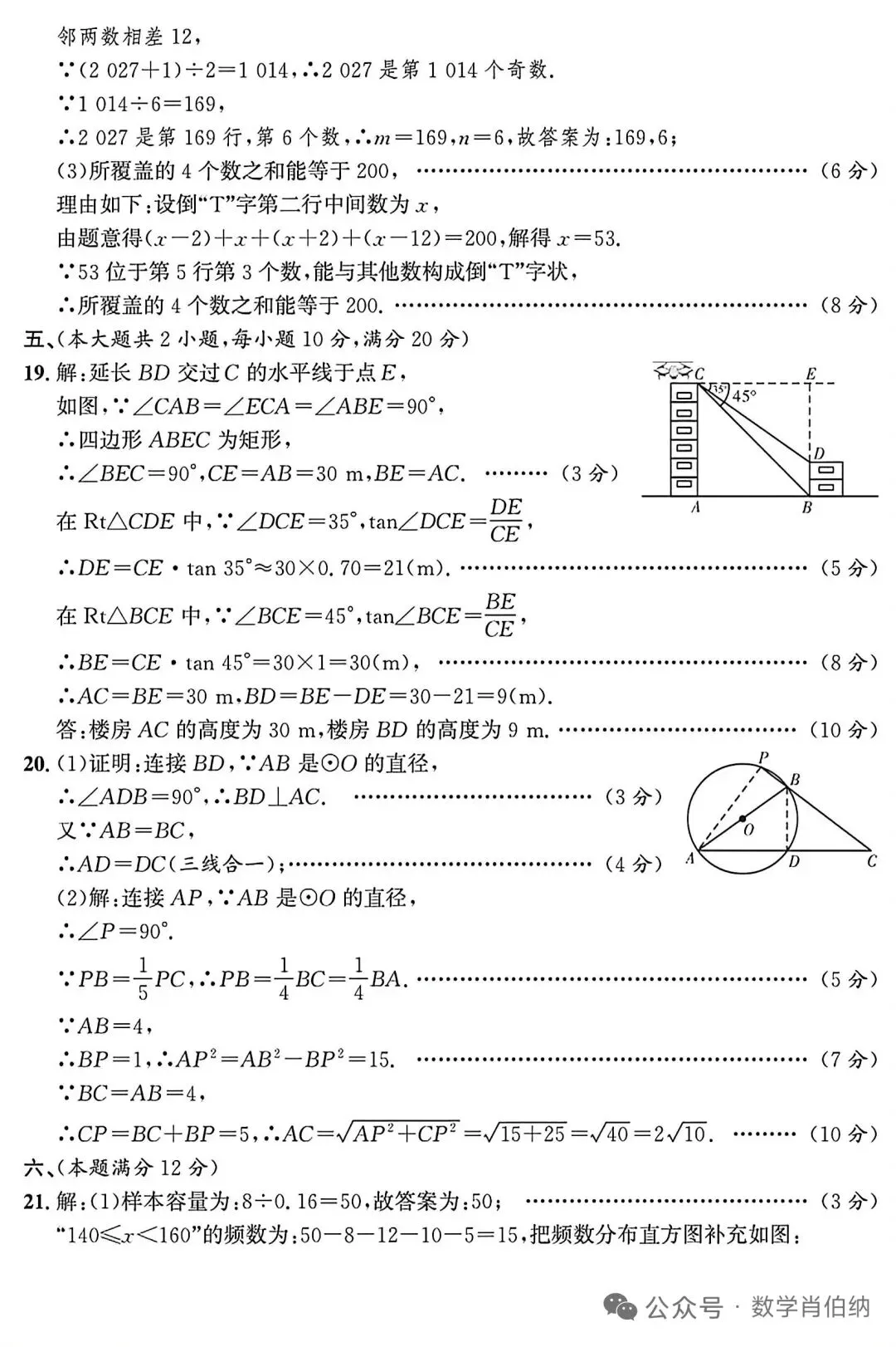中考数学押题卷及答案 第7张