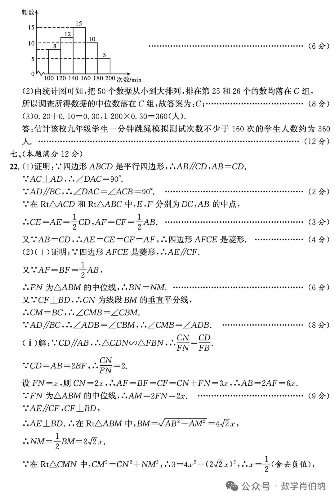 中考数学押题卷及答案 第8张