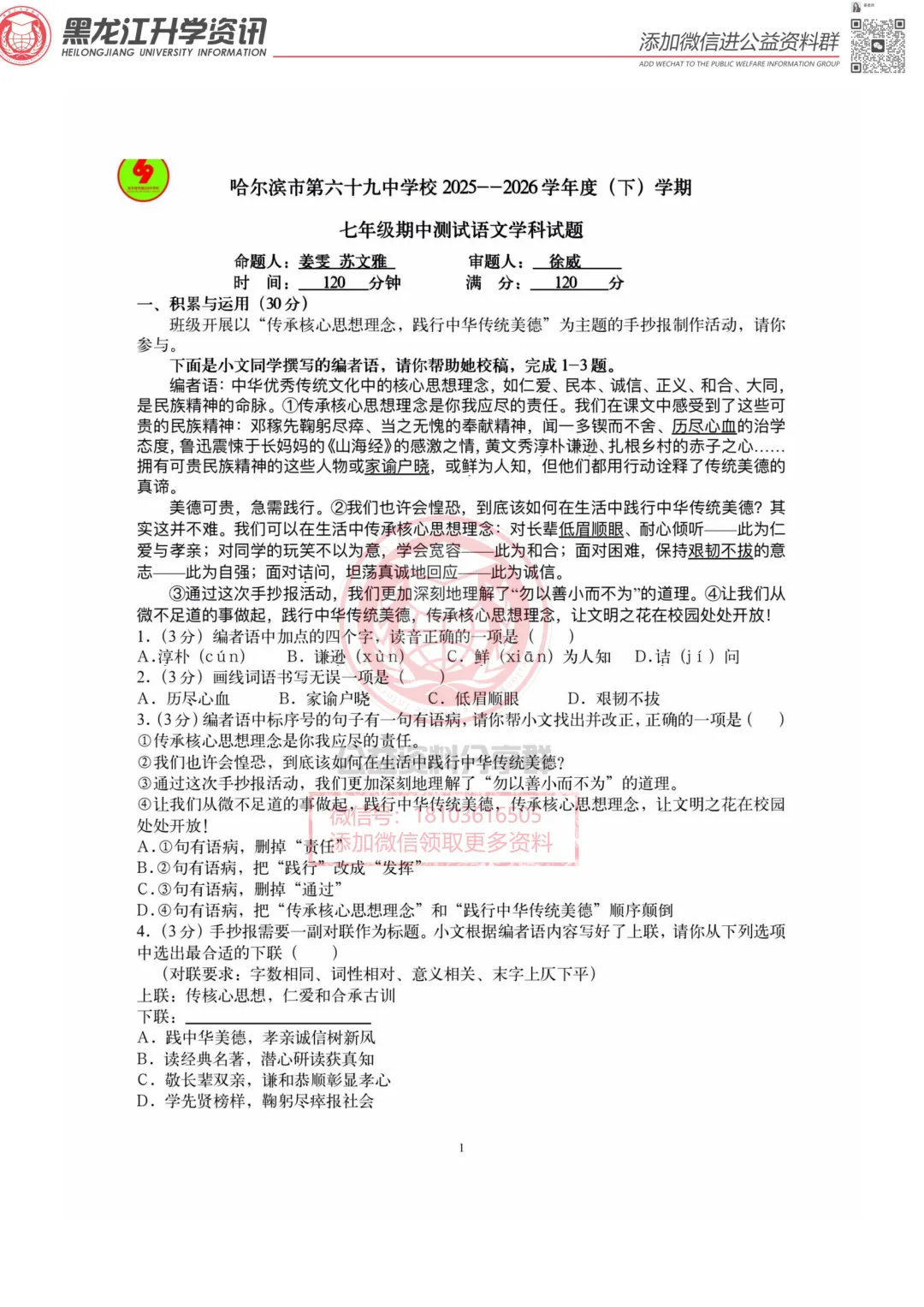 2026哈市69中七(下)语文期中考试卷 第2张